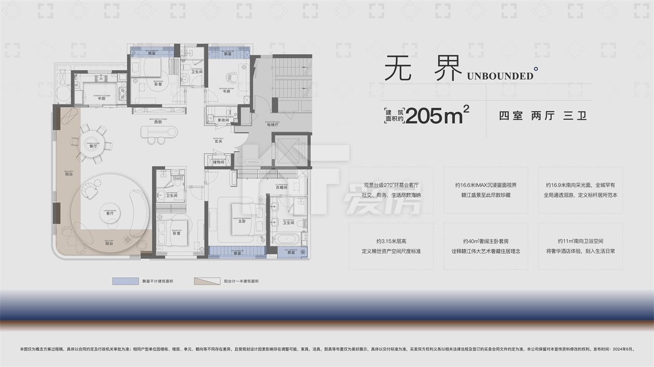 无界 205平米 4室2厅3卫1厨